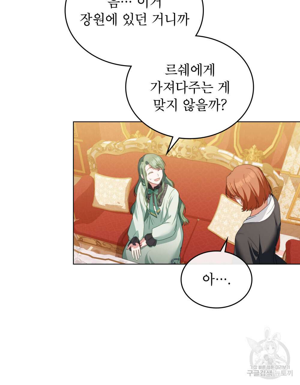 합법적 악역의 사정 26화 52