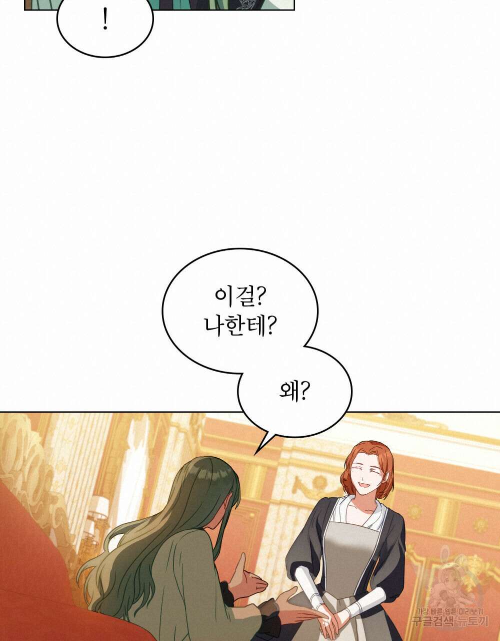 합법적 악역의 사정 26화 54