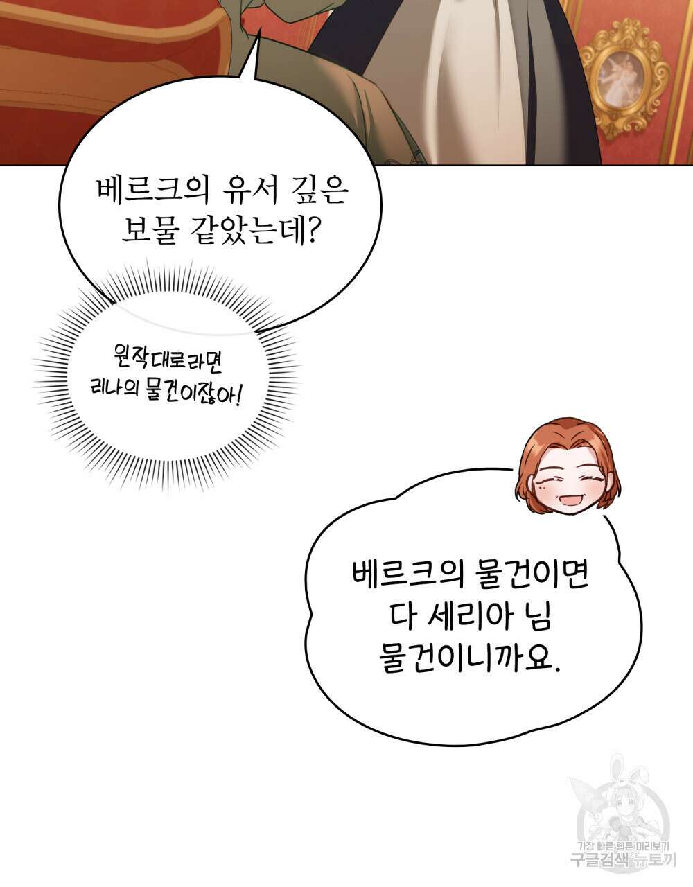 합법적 악역의 사정 26화 55
