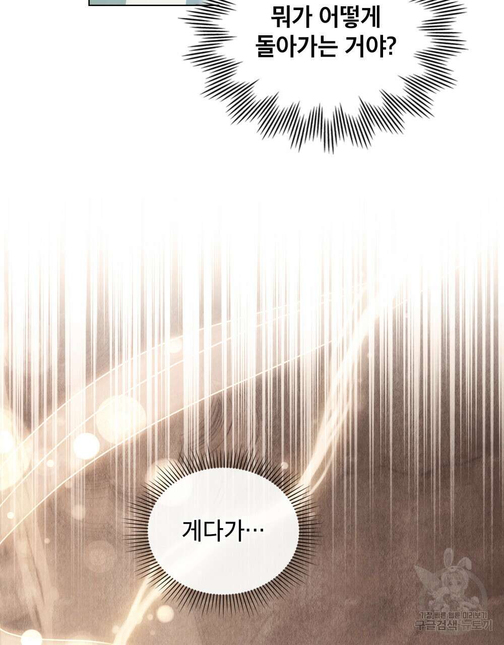 합법적 악역의 사정 26화 58