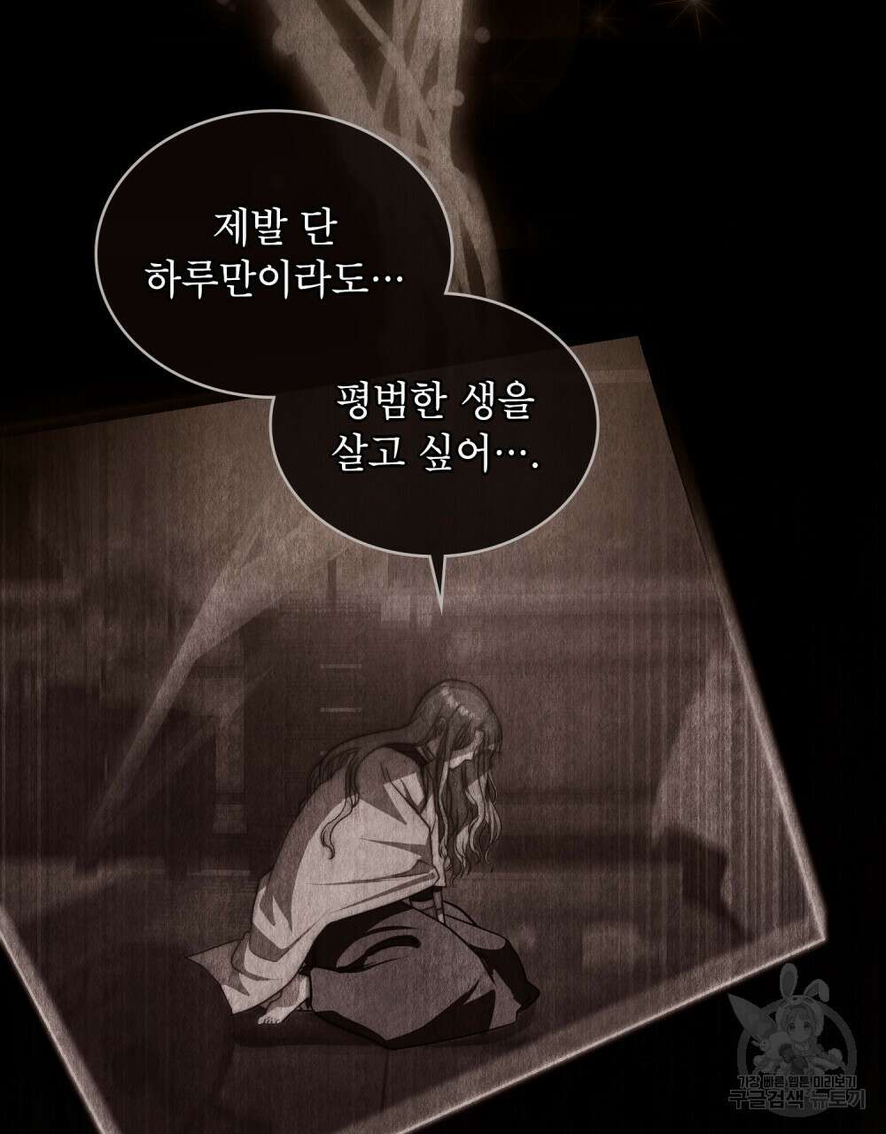 합법적 악역의 사정 26화 62