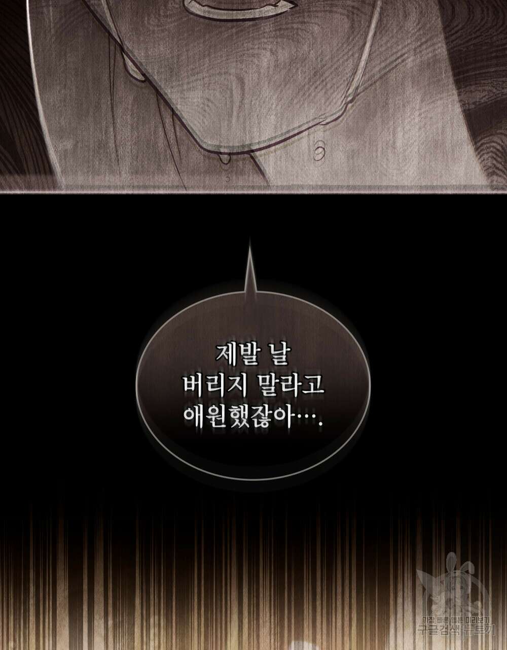 합법적 악역의 사정 26화 65