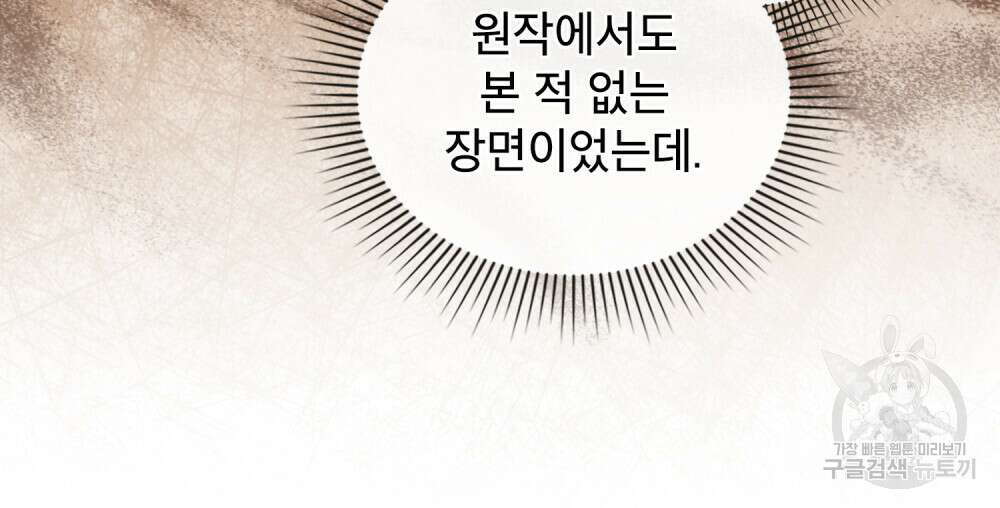 합법적 악역의 사정 26화 67
