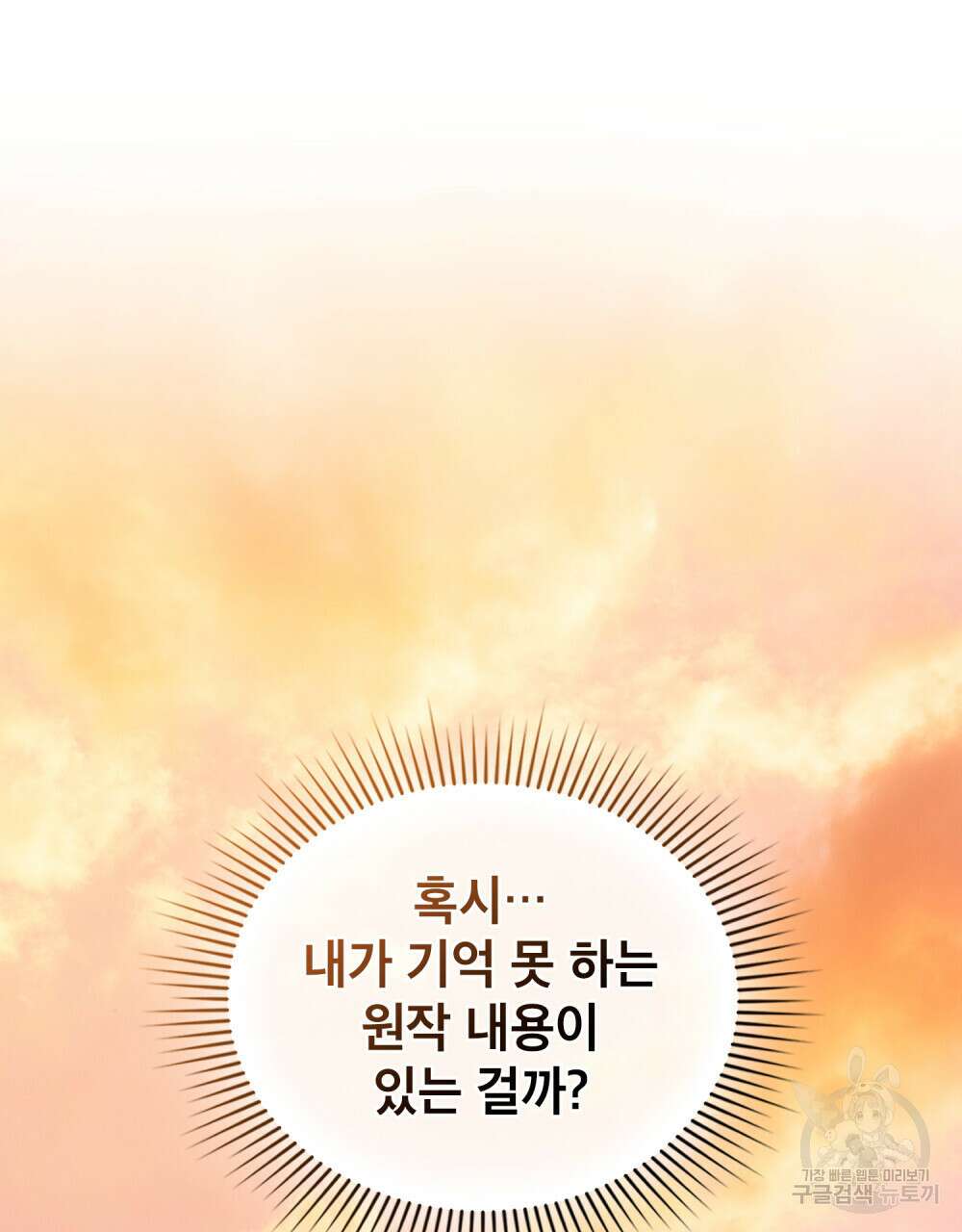 합법적 악역의 사정 26화 68