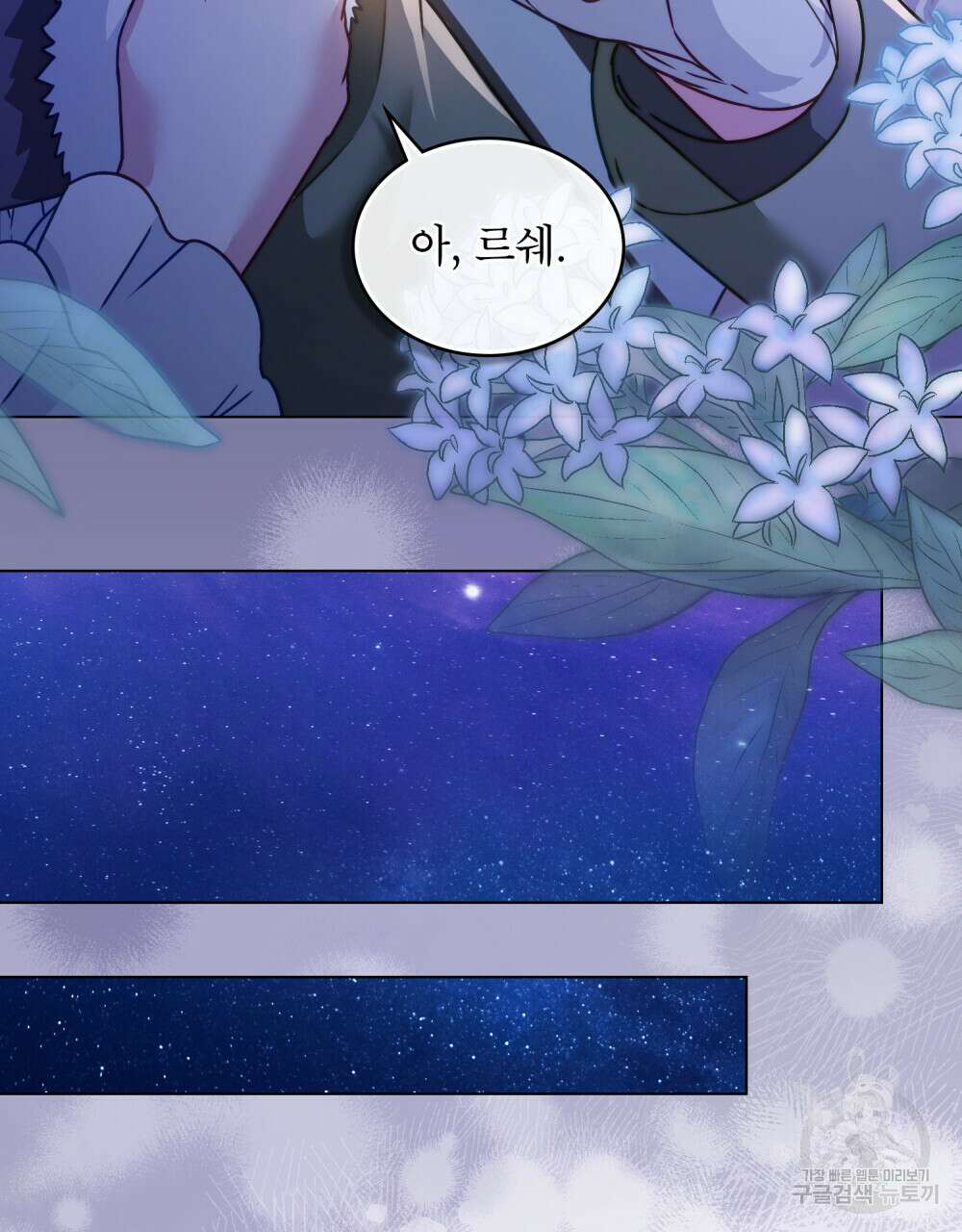 합법적 악역의 사정 26화 75