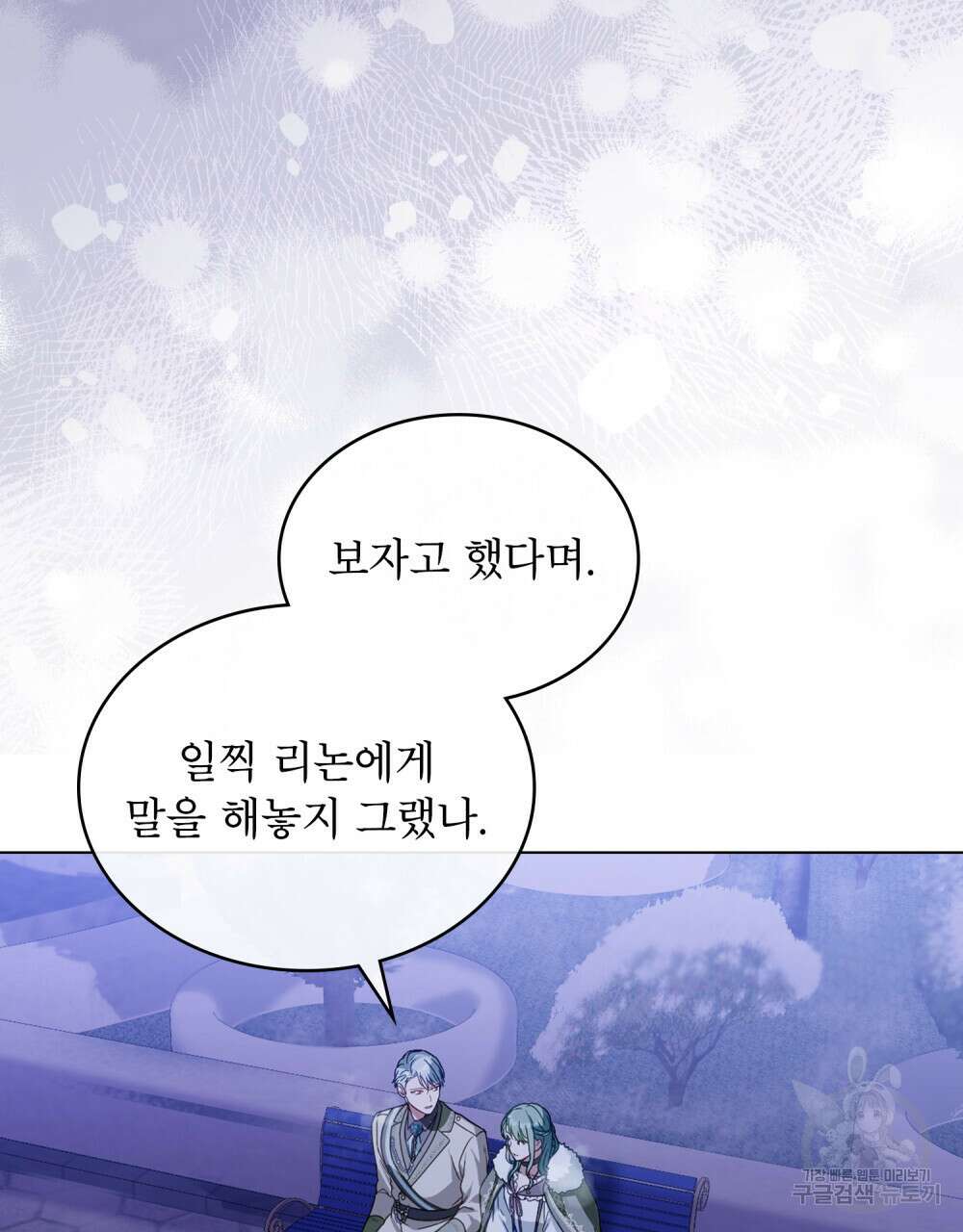합법적 악역의 사정 26화 76