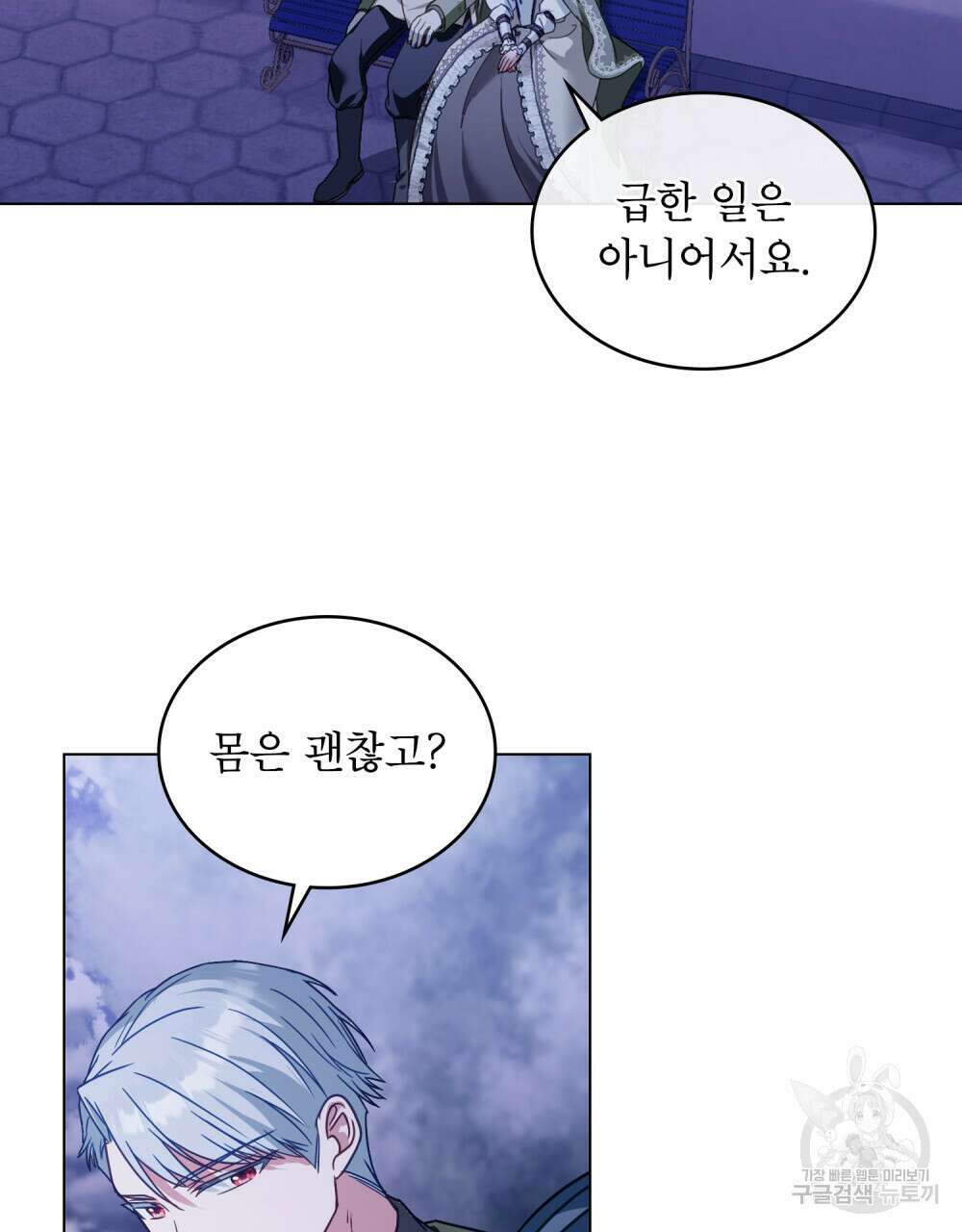합법적 악역의 사정 26화 77