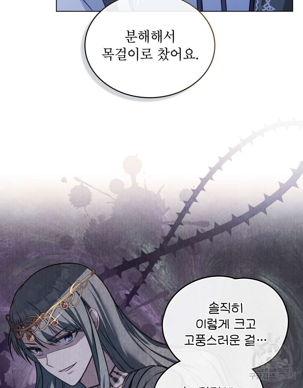 합법적 악역의 사정 26화 82