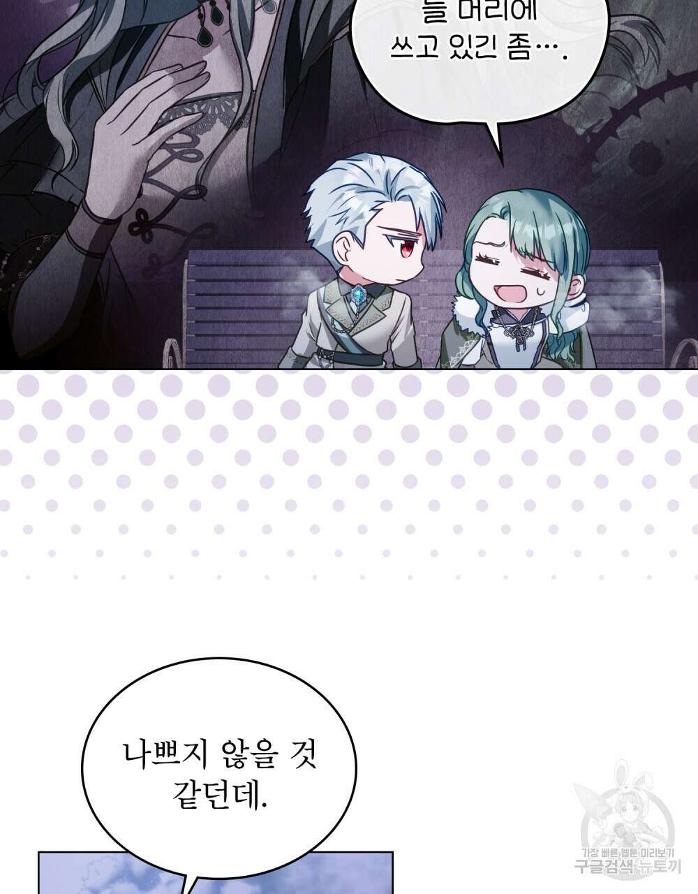 합법적 악역의 사정 26화 83
