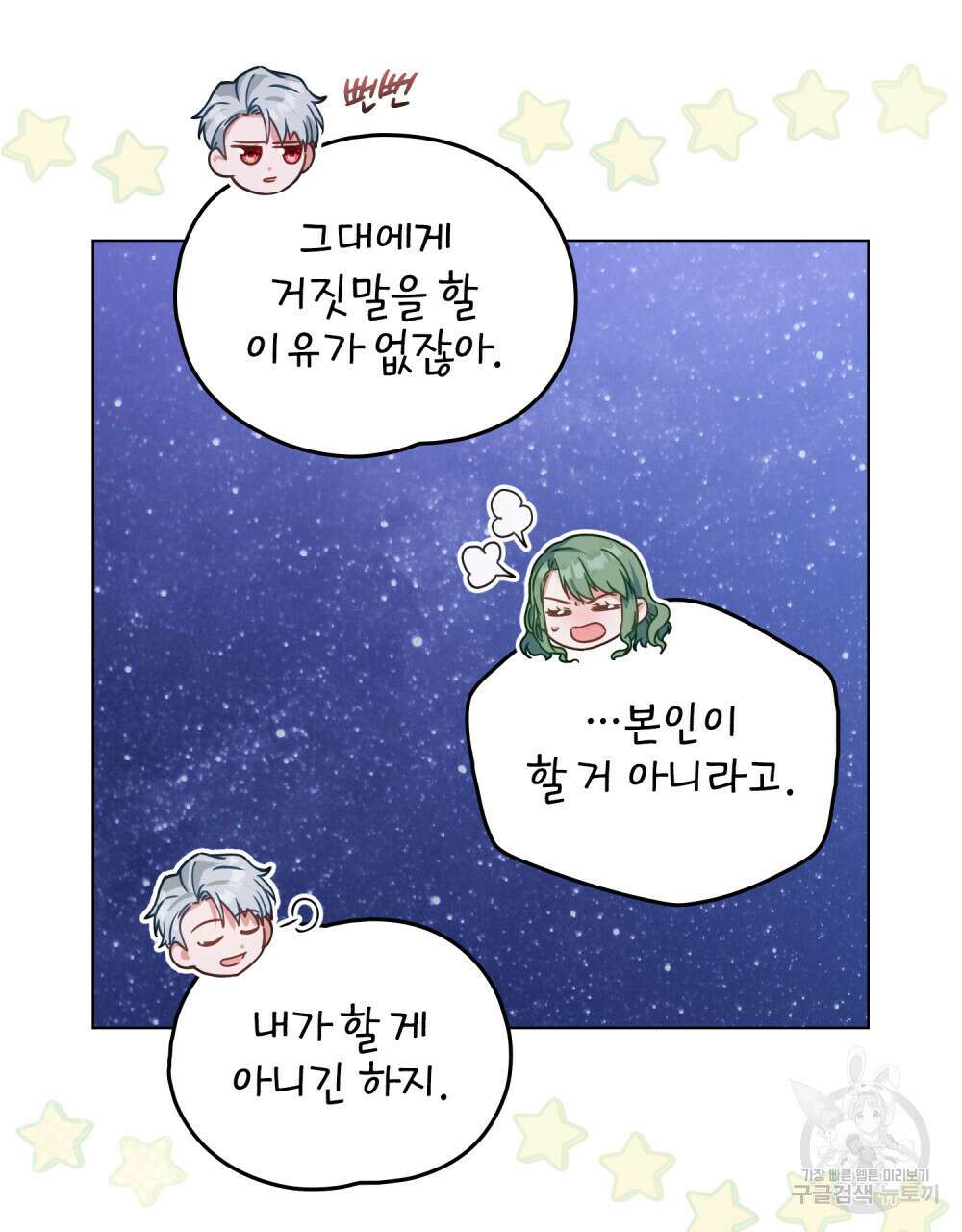 합법적 악역의 사정 26화 85