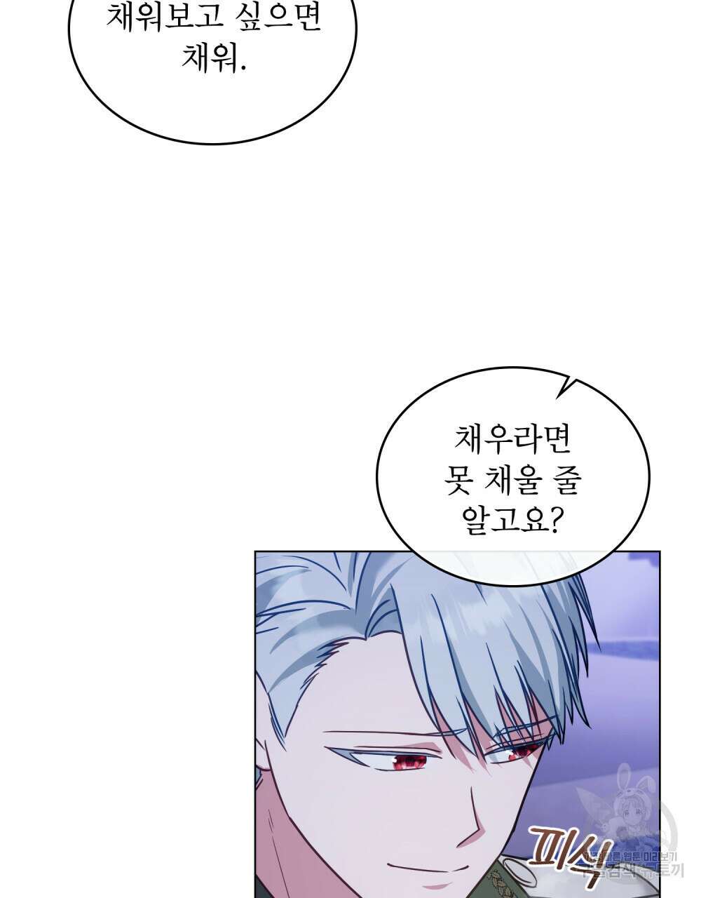 합법적 악역의 사정 26화 87