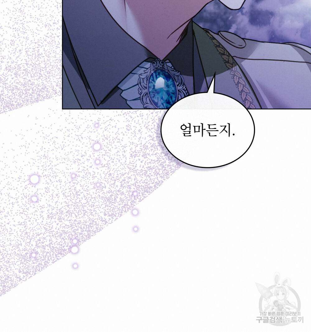 합법적 악역의 사정 26화 90
