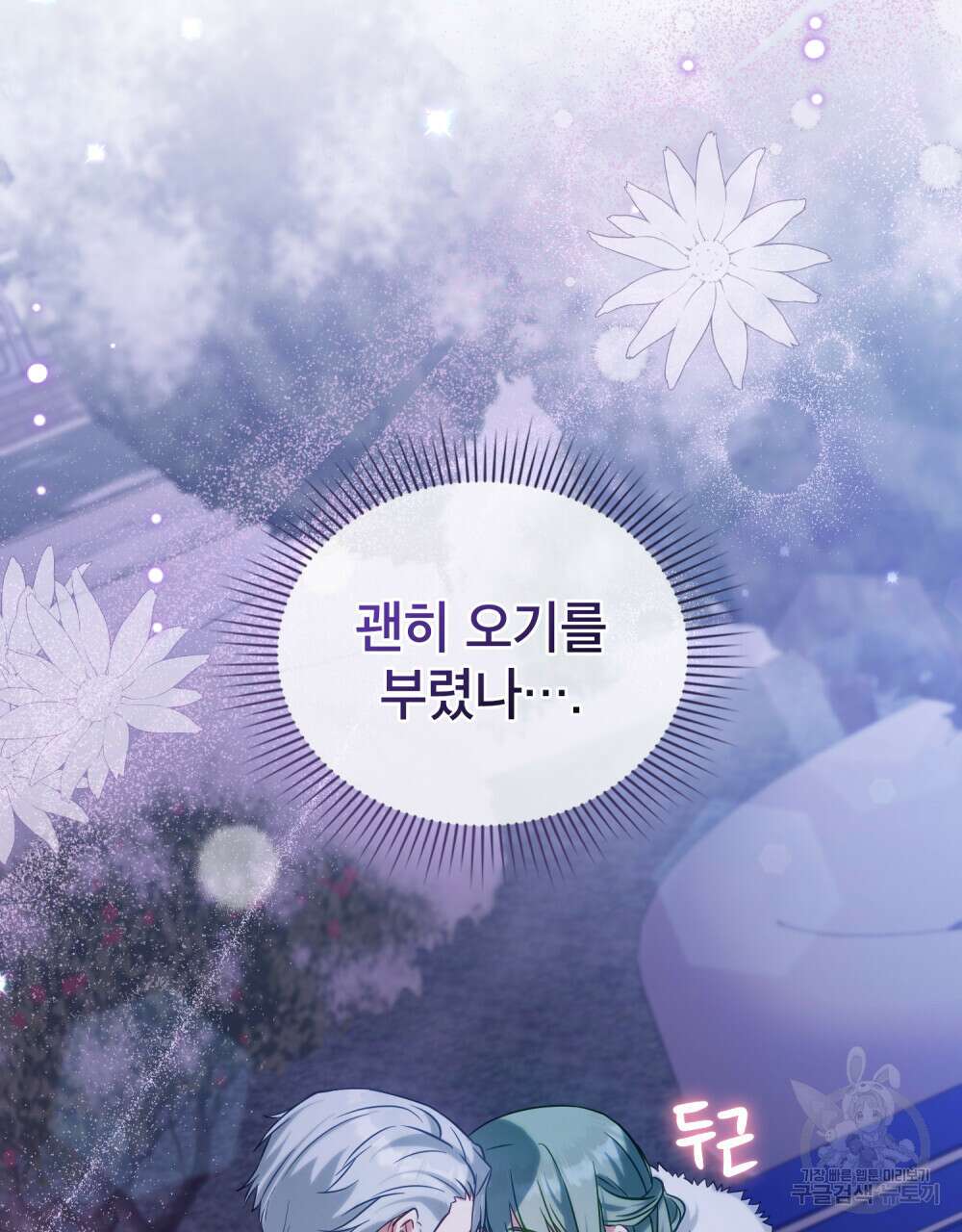 합법적 악역의 사정 26화 93