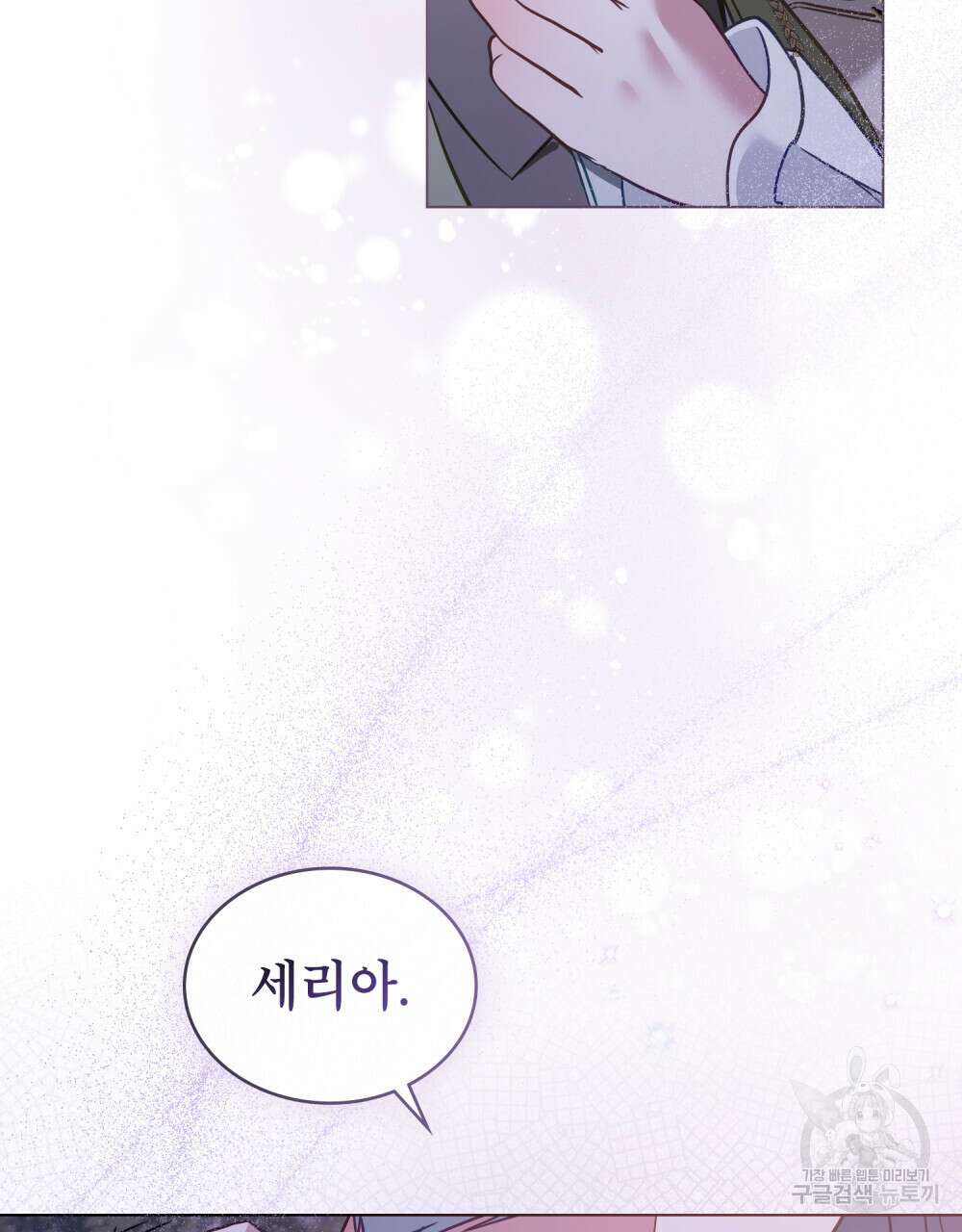 합법적 악역의 사정 26화 96