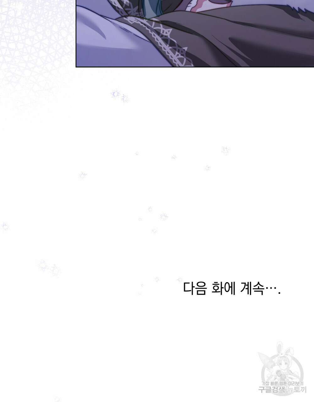 합법적 악역의 사정 26화 103