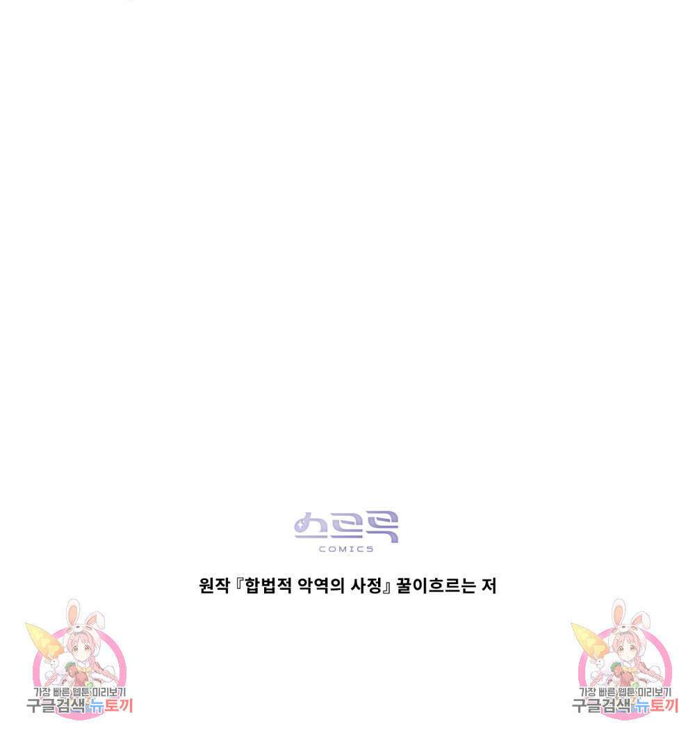 합법적 악역의 사정 26화 104