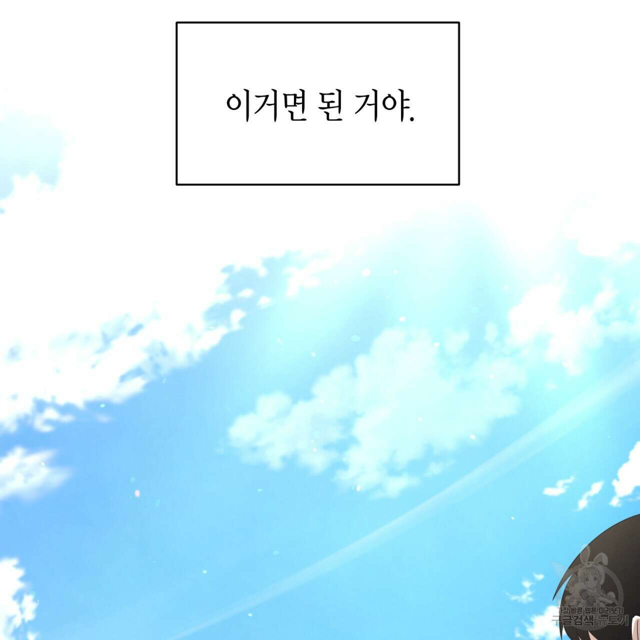 철수를 구하시오 61화 4