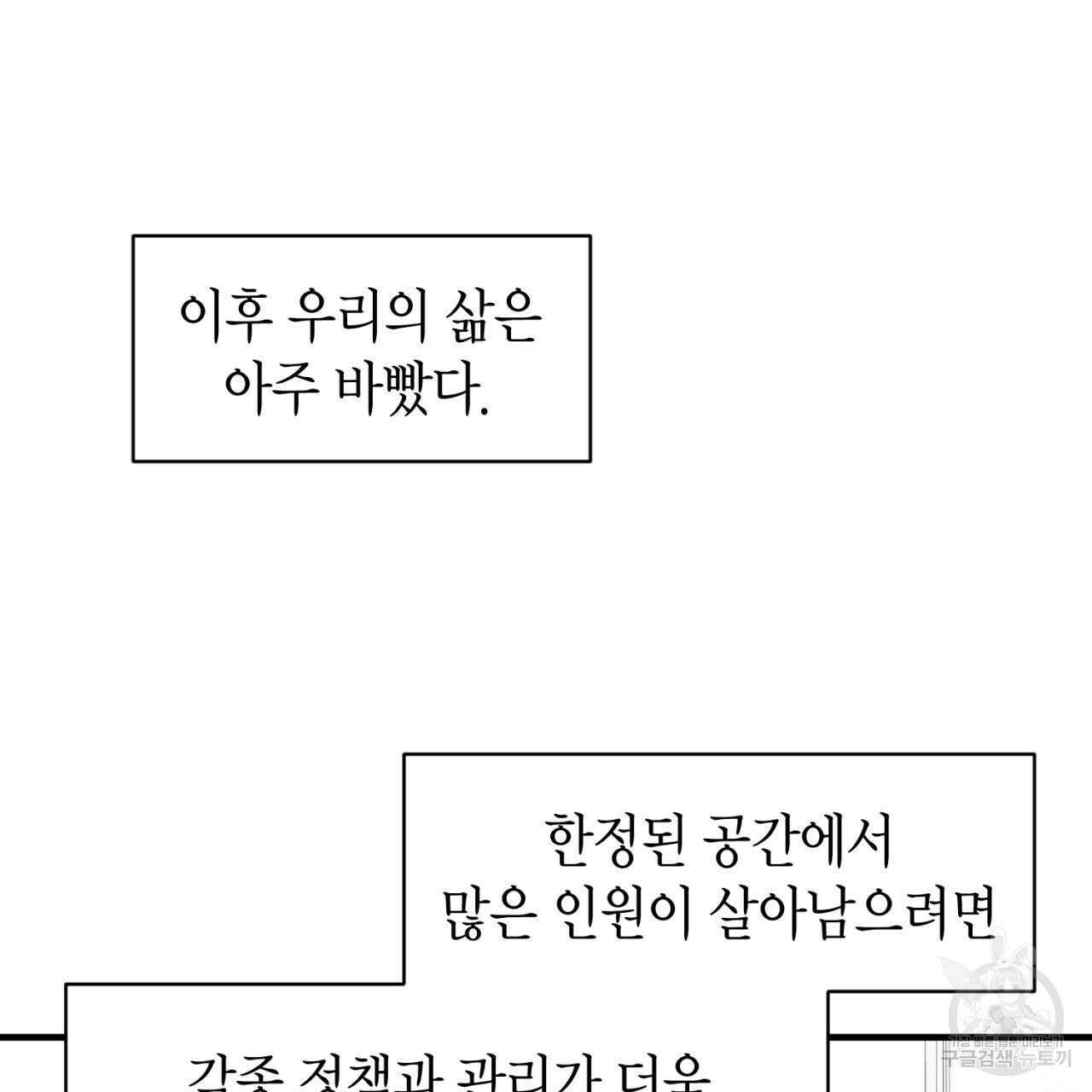 철수를 구하시오 61화 8