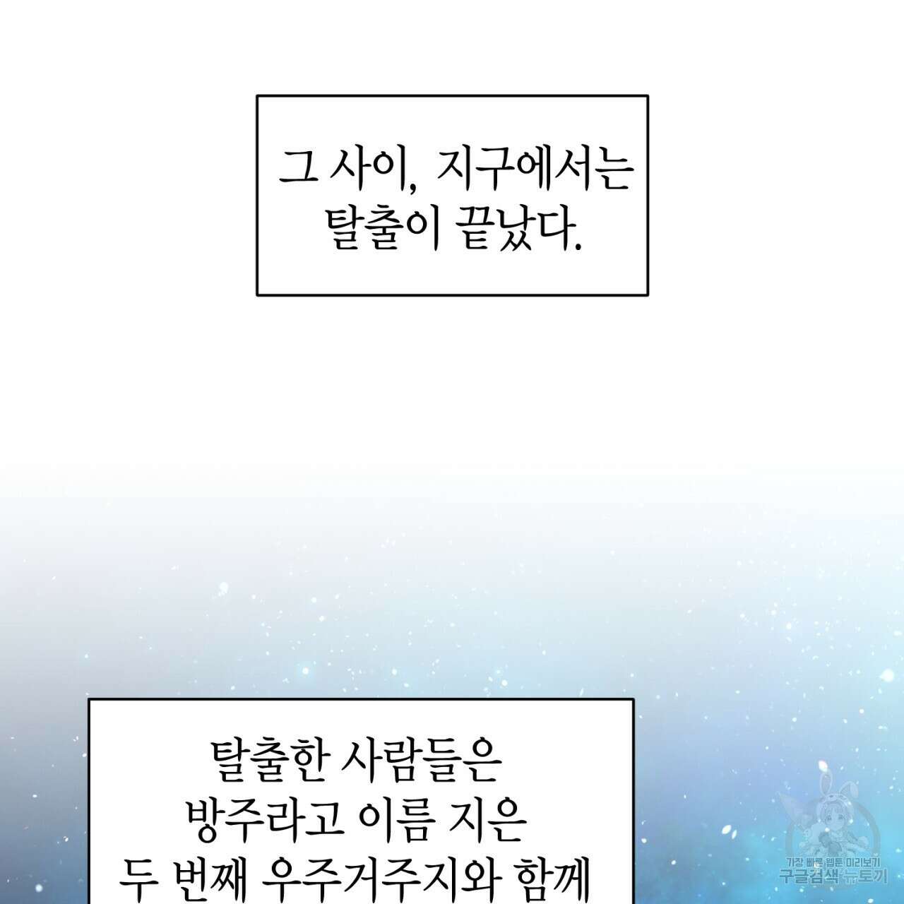 철수를 구하시오 61화 11