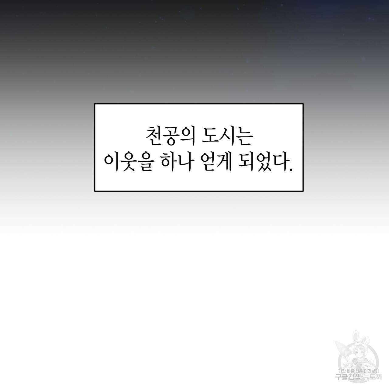 철수를 구하시오 61화 15