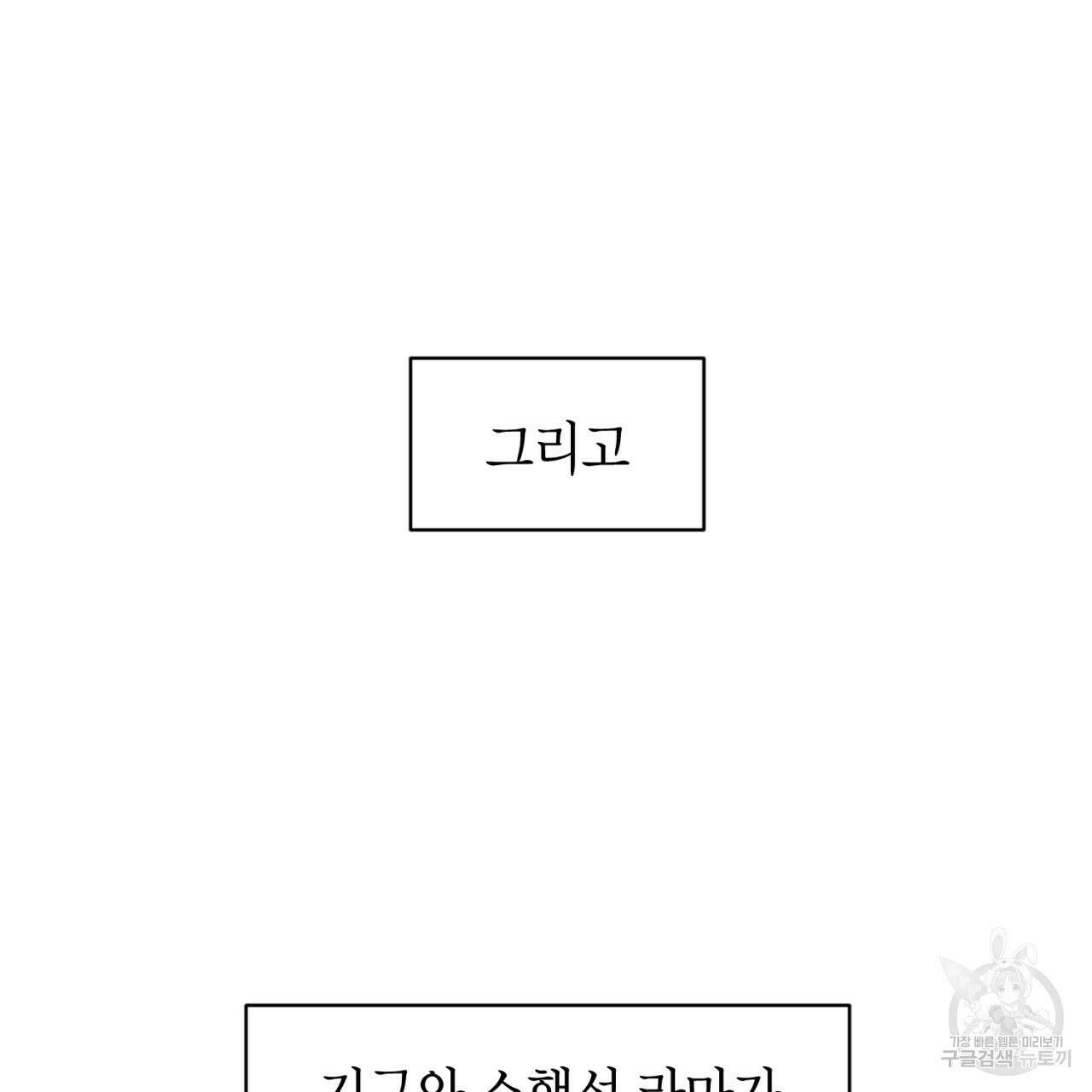 철수를 구하시오 61화 21