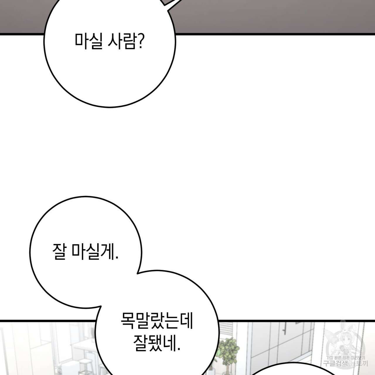 철수를 구하시오 61화 25