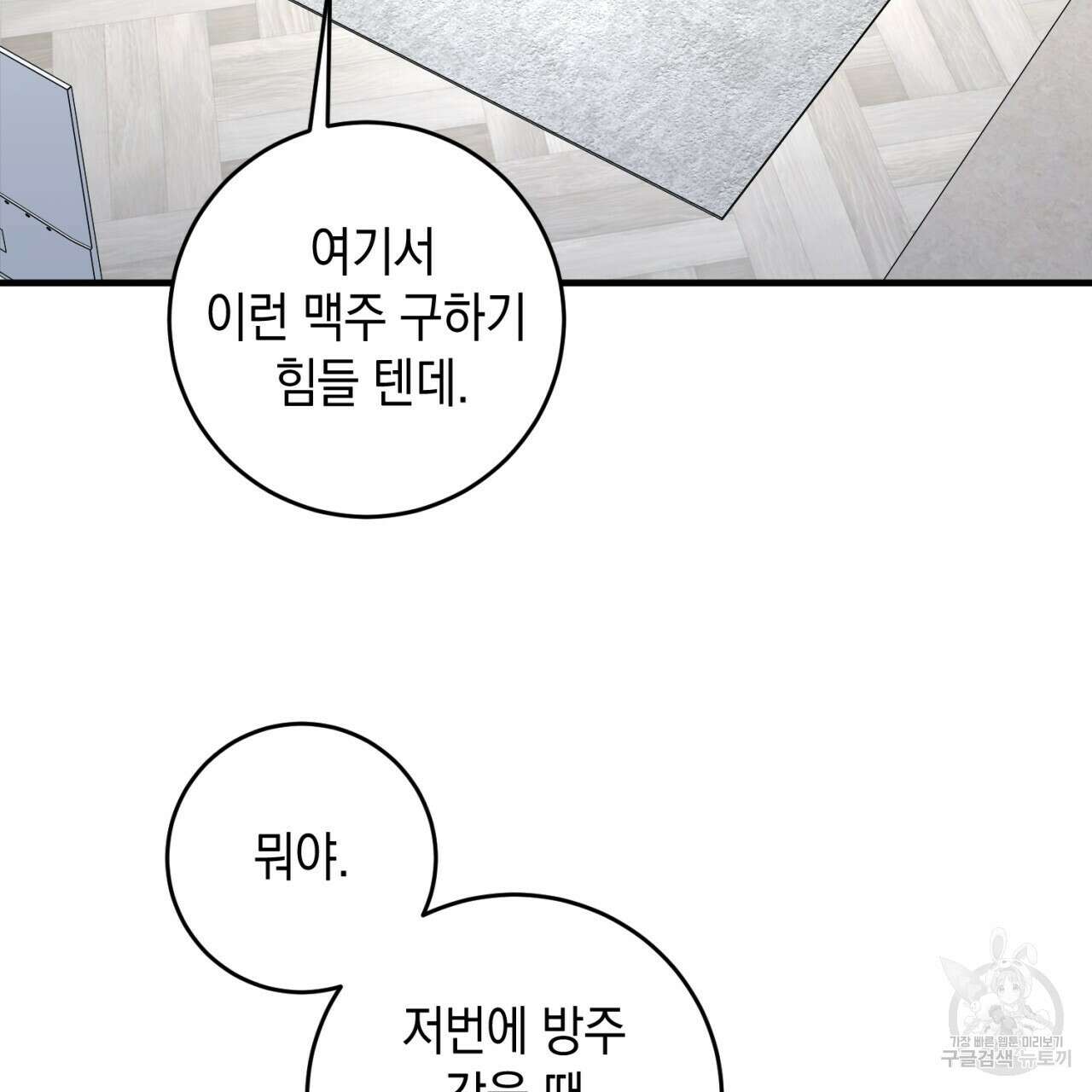 철수를 구하시오 61화 27