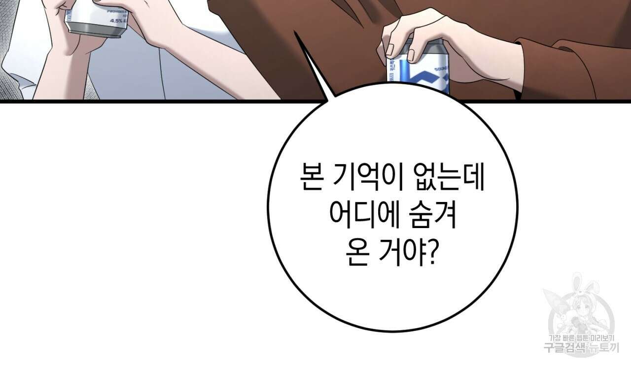 철수를 구하시오 61화 29