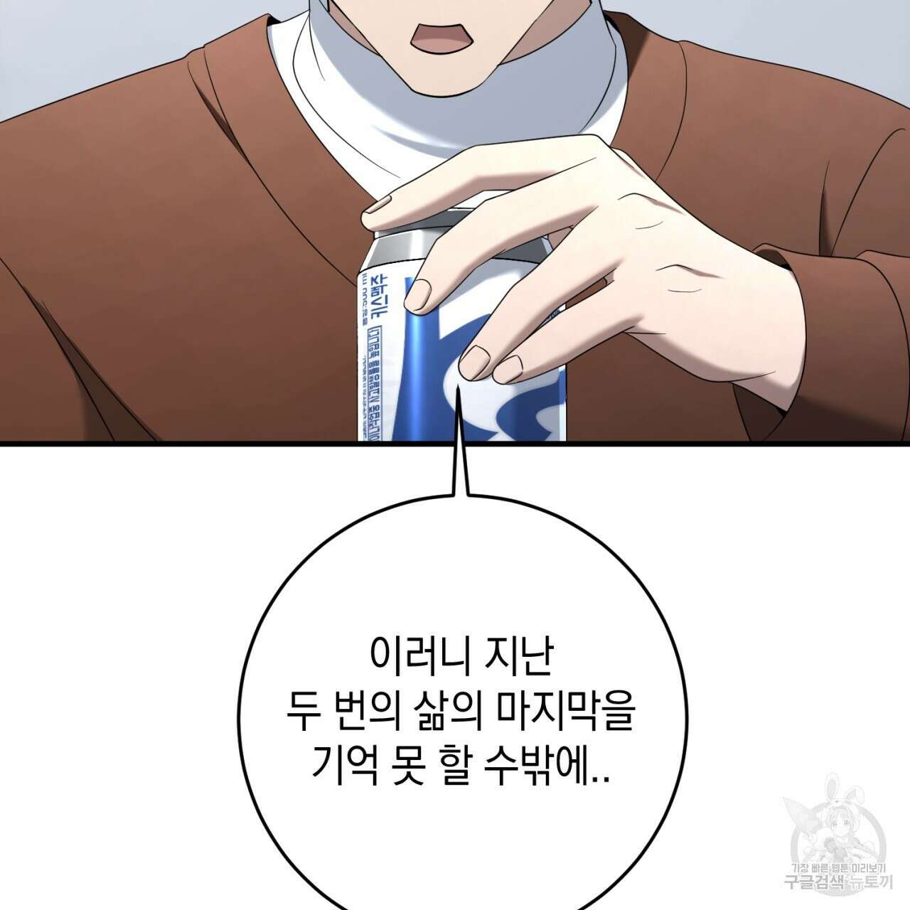 철수를 구하시오 61화 49