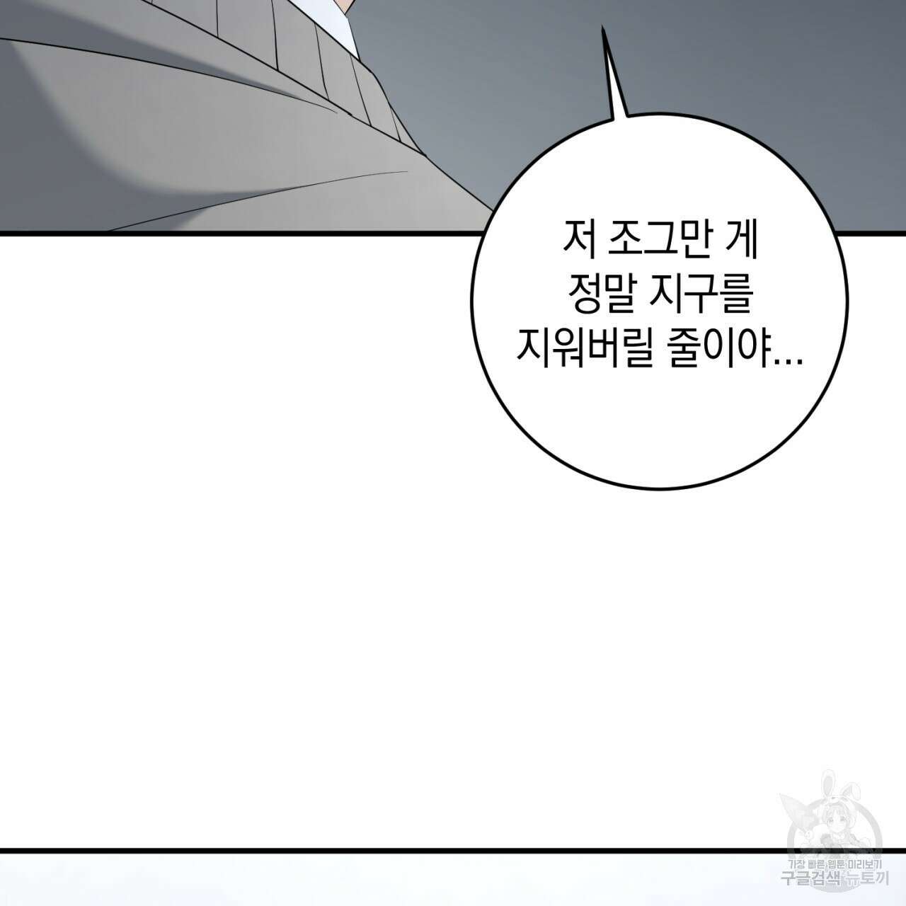 철수를 구하시오 61화 54