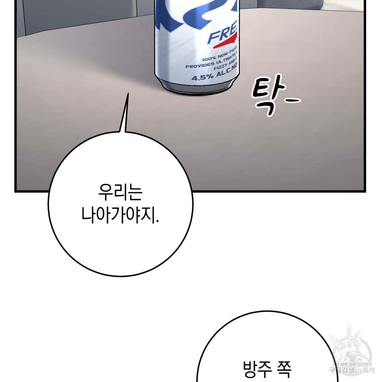 철수를 구하시오 61화 59