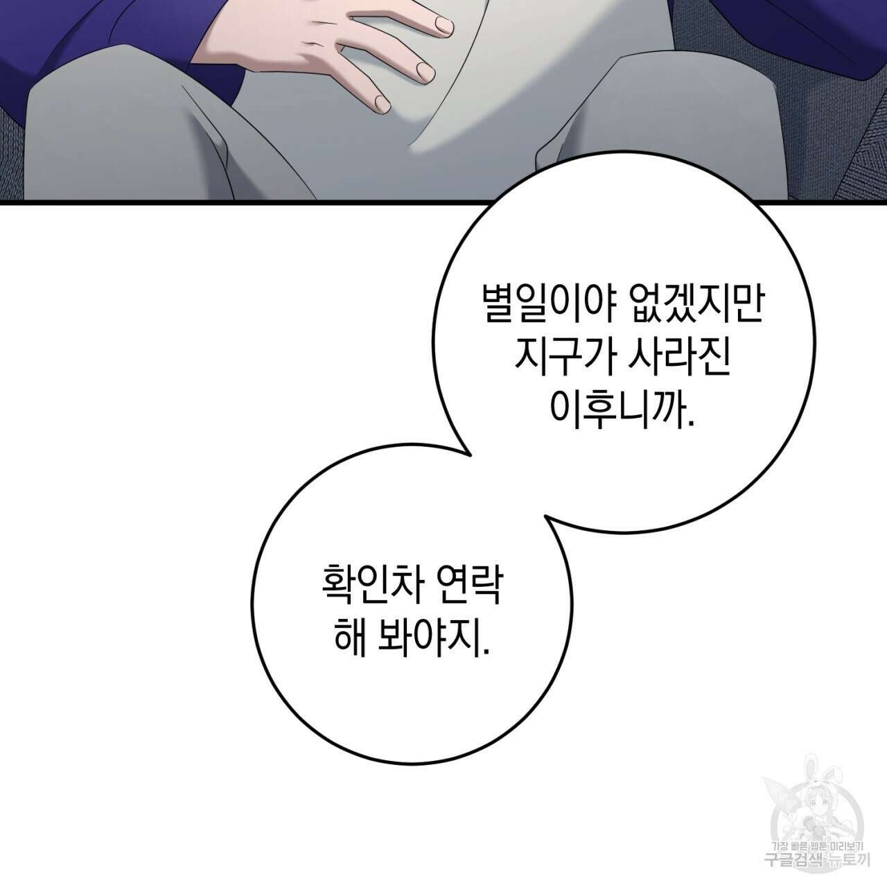 철수를 구하시오 61화 61