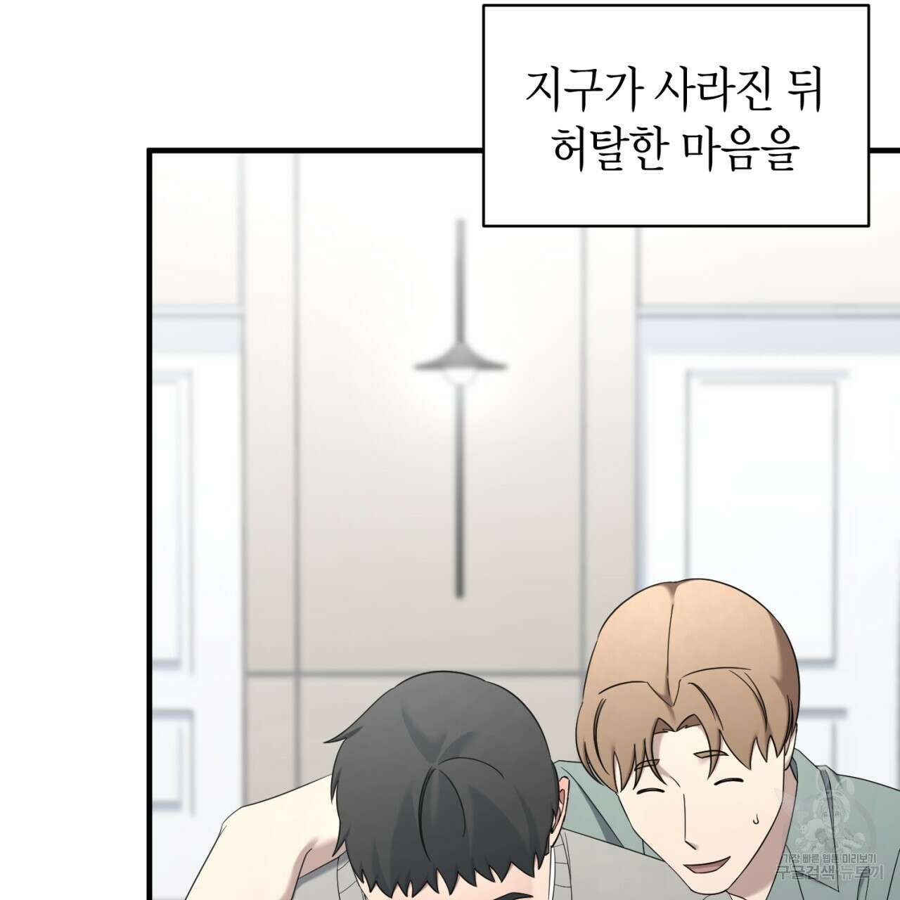 철수를 구하시오 61화 66