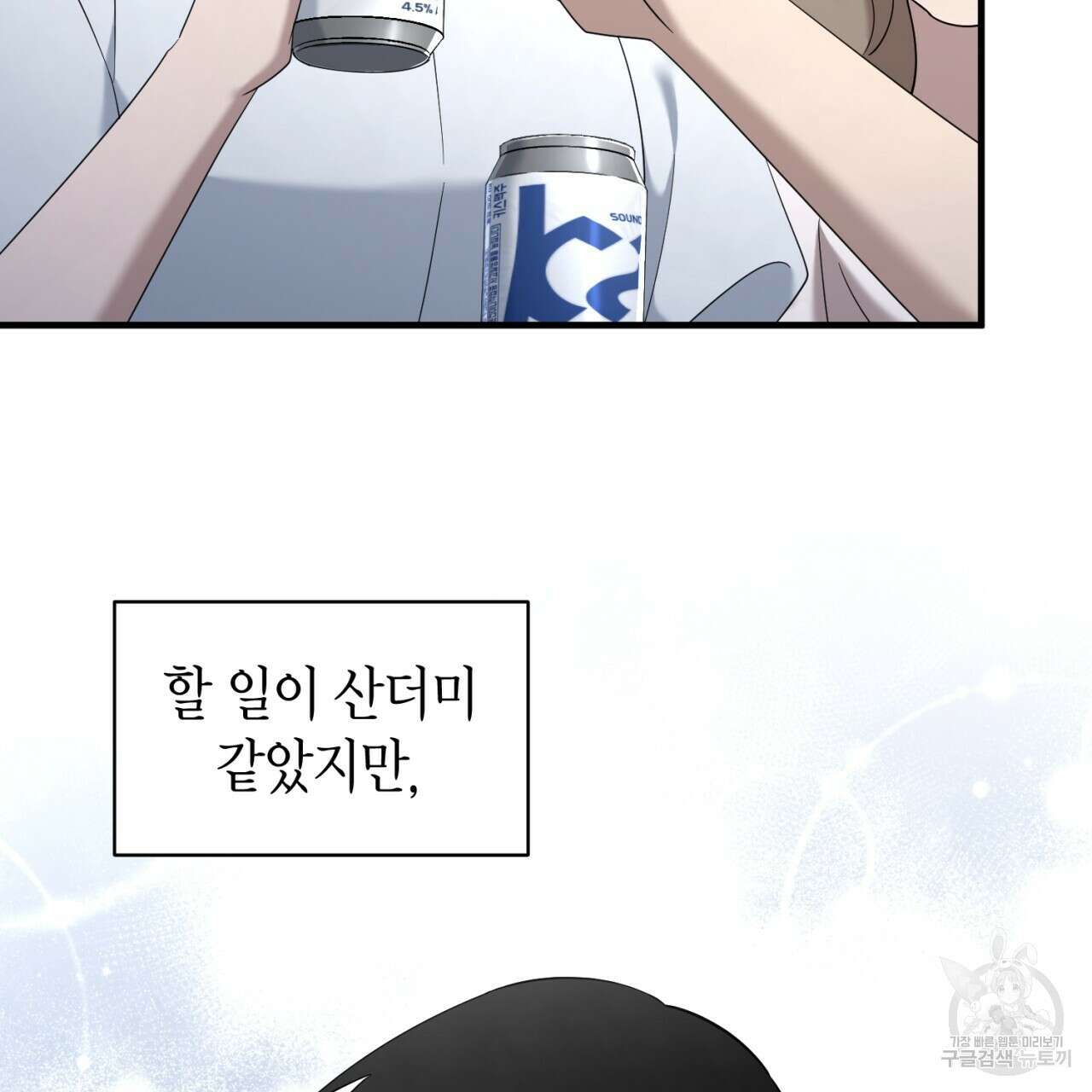 철수를 구하시오 61화 69