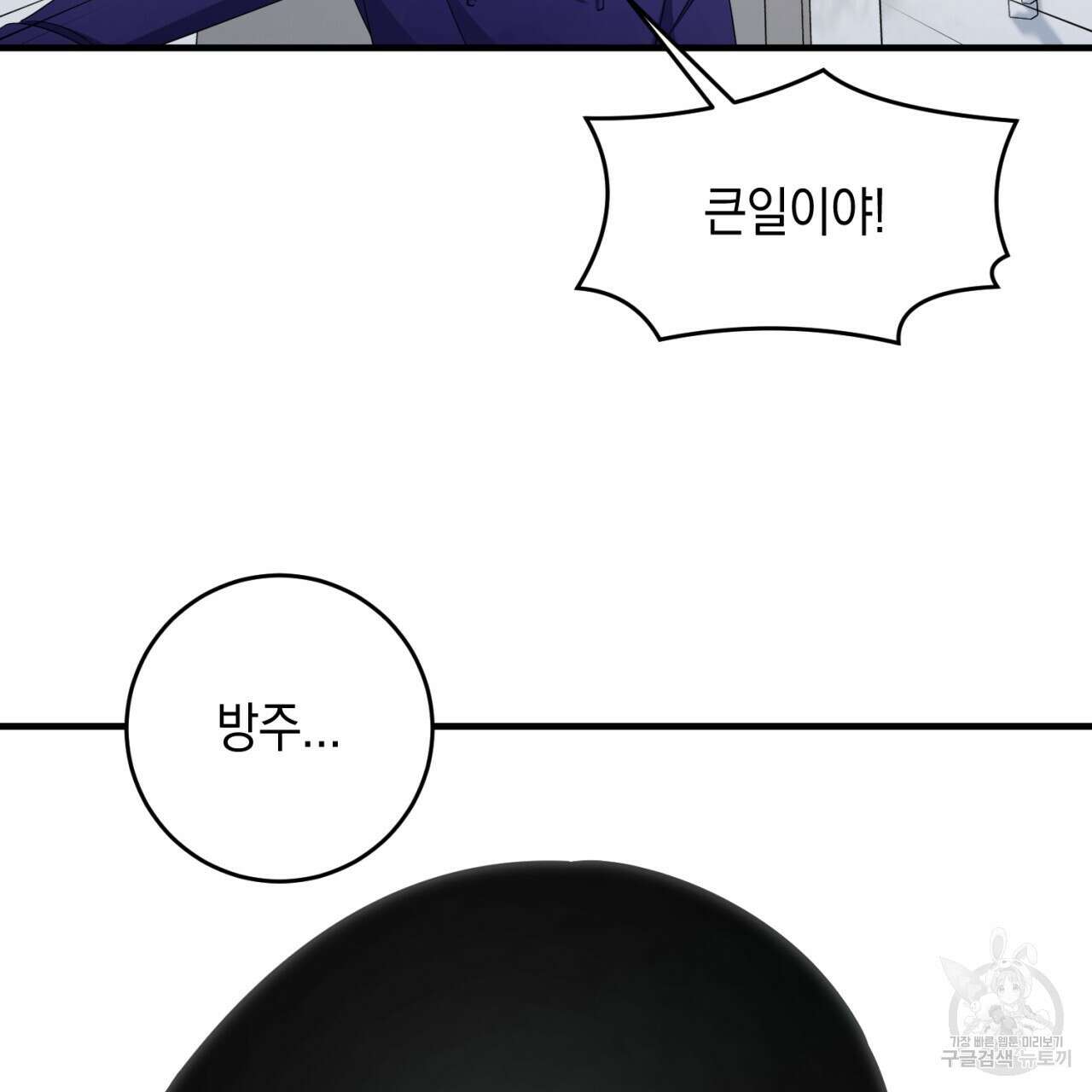 철수를 구하시오 61화 78