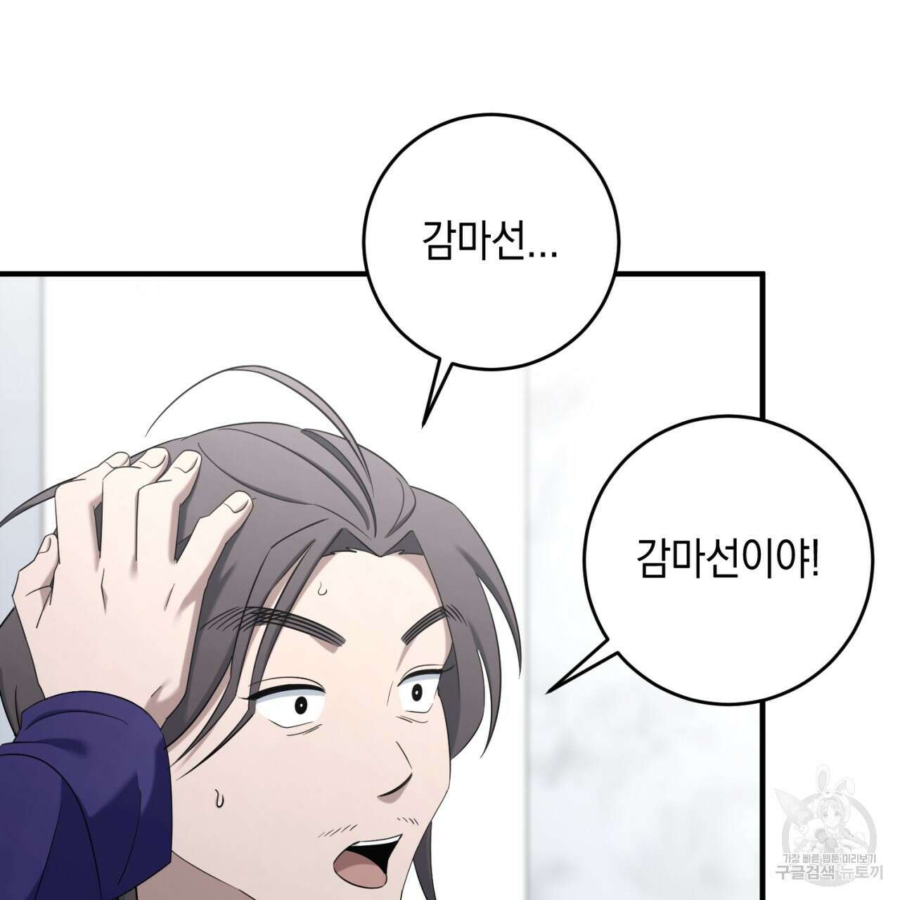 철수를 구하시오 61화 81