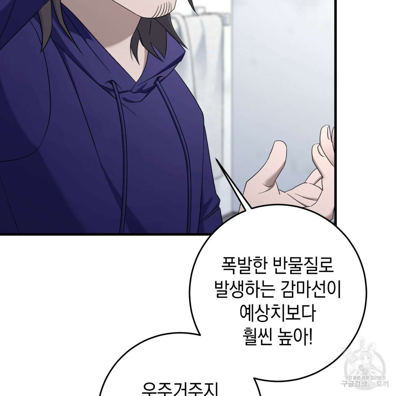 철수를 구하시오 61화 82