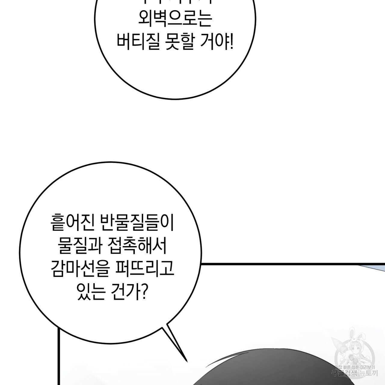 철수를 구하시오 61화 83