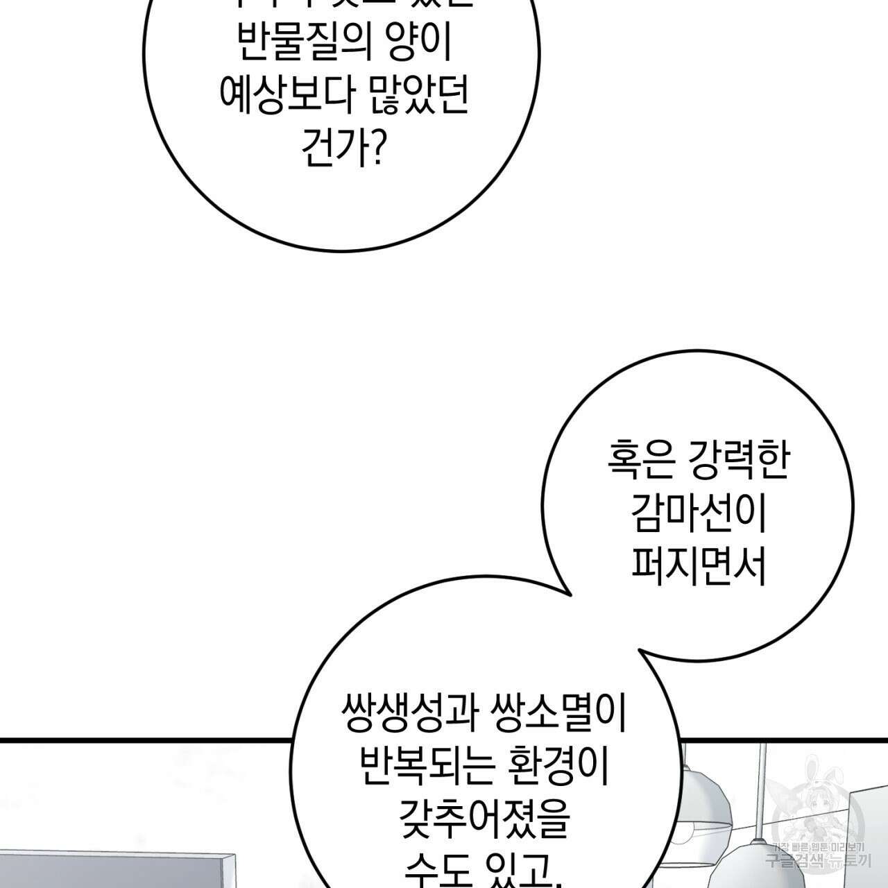 철수를 구하시오 61화 85