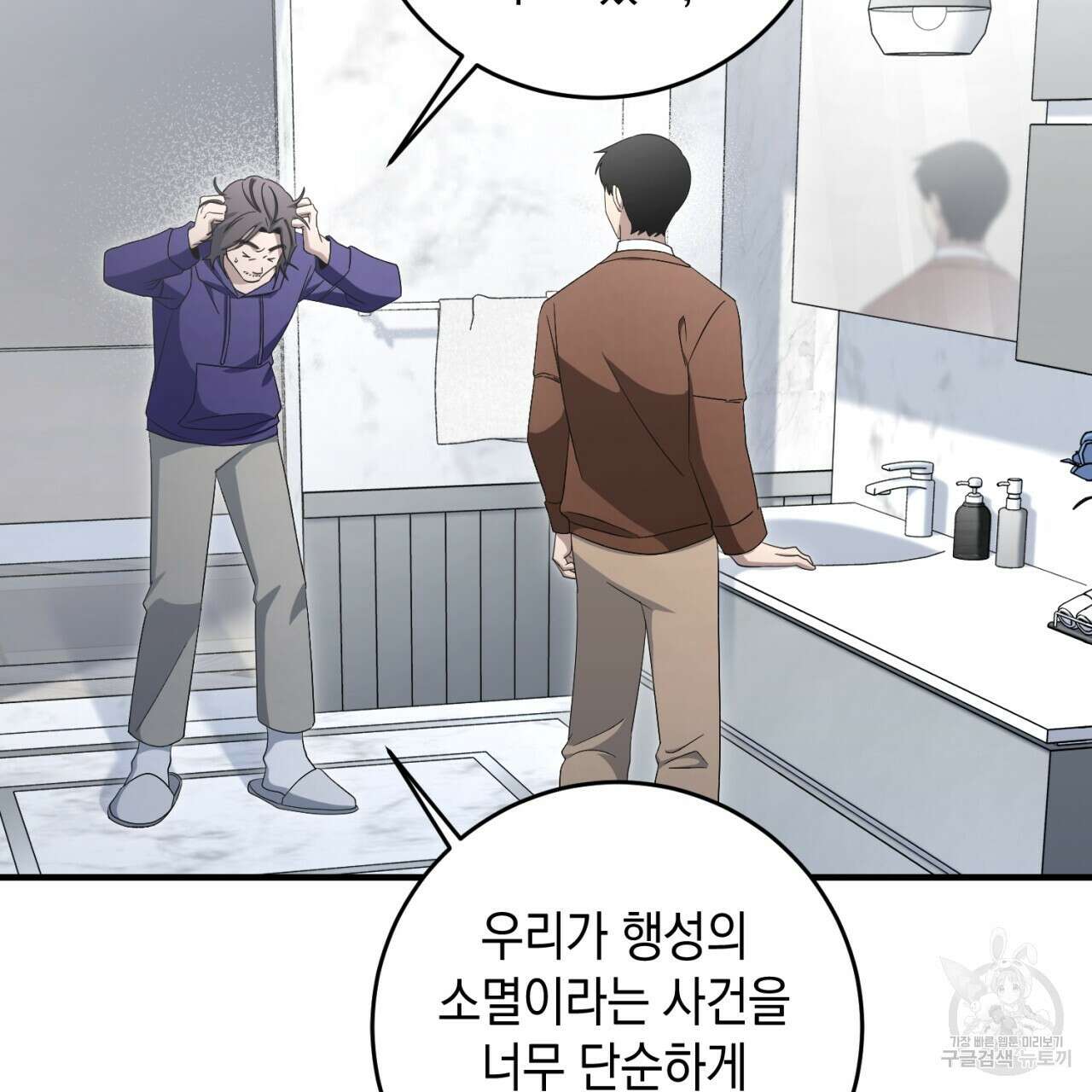 철수를 구하시오 61화 86