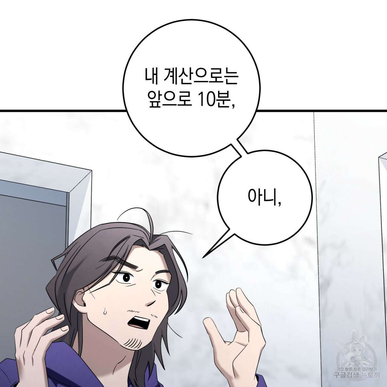 철수를 구하시오 61화 88