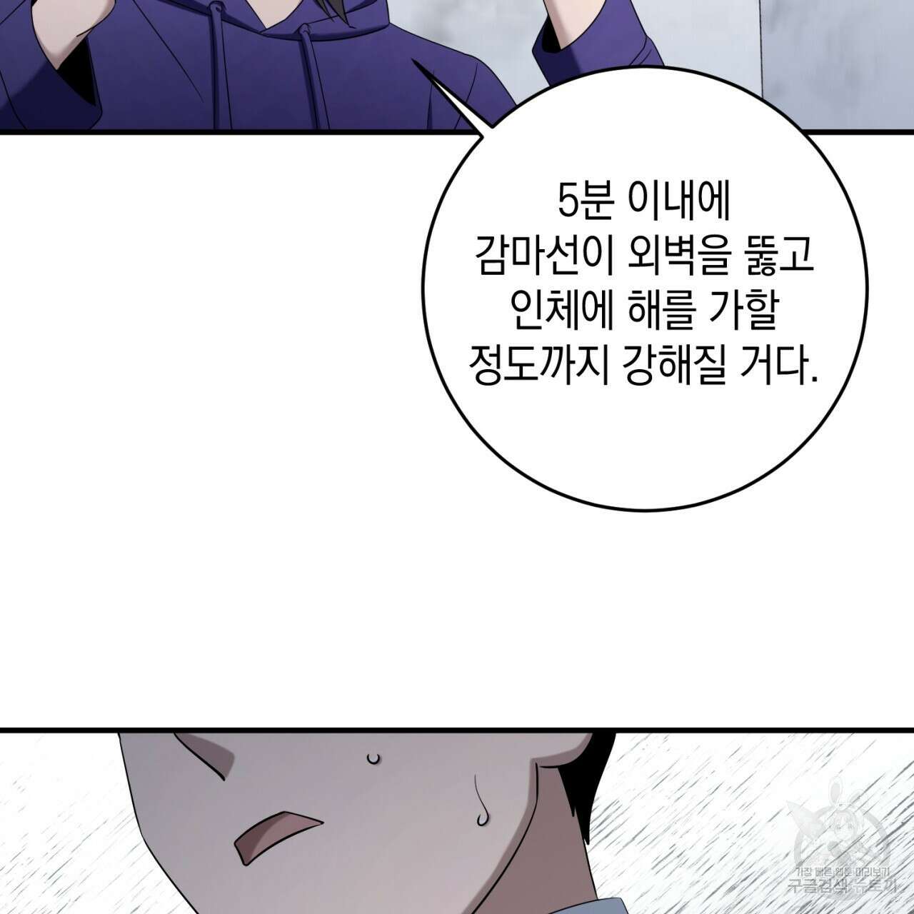 철수를 구하시오 61화 89