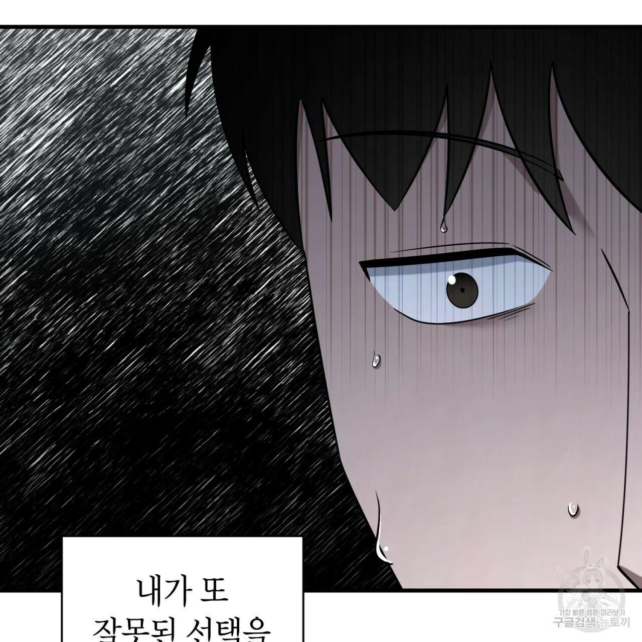 철수를 구하시오 61화 91
