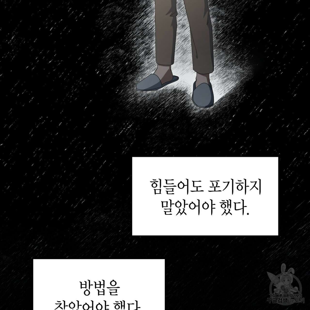 철수를 구하시오 61화 94