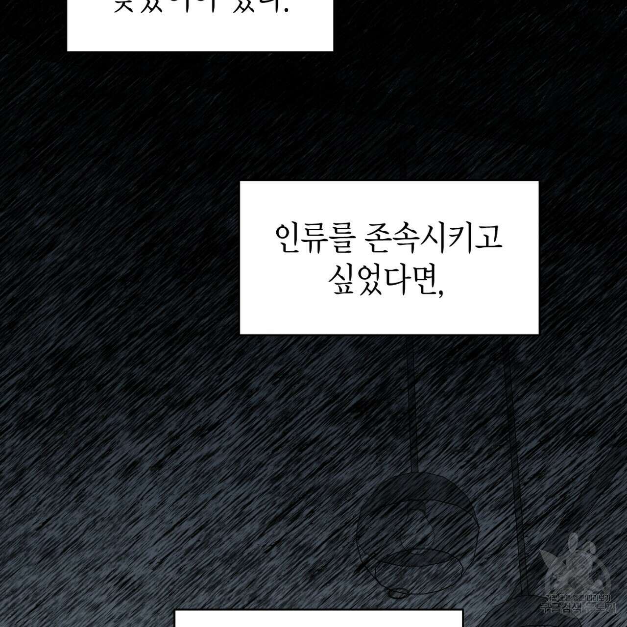 철수를 구하시오 61화 95