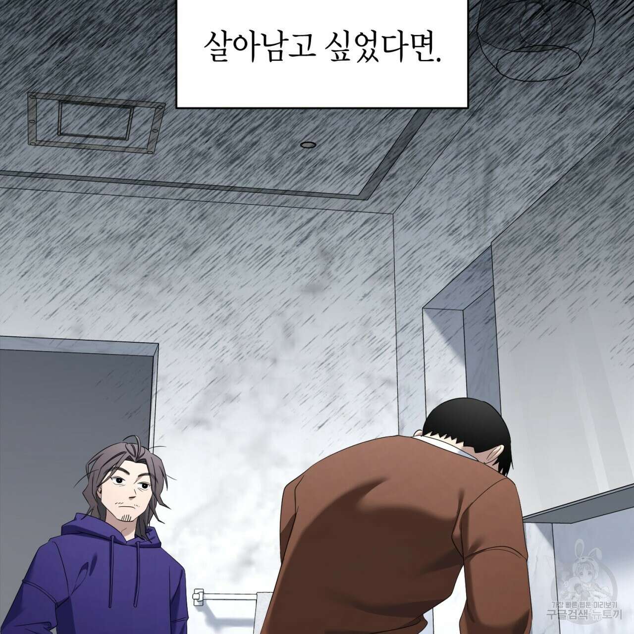철수를 구하시오 61화 96