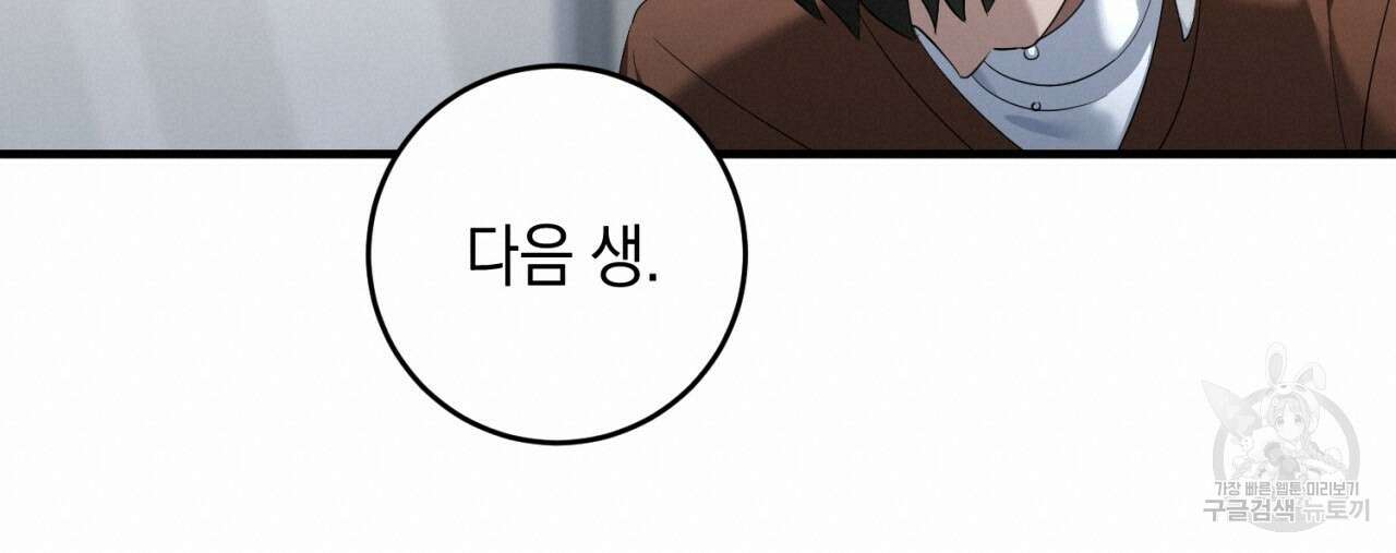 철수를 구하시오 61화 100