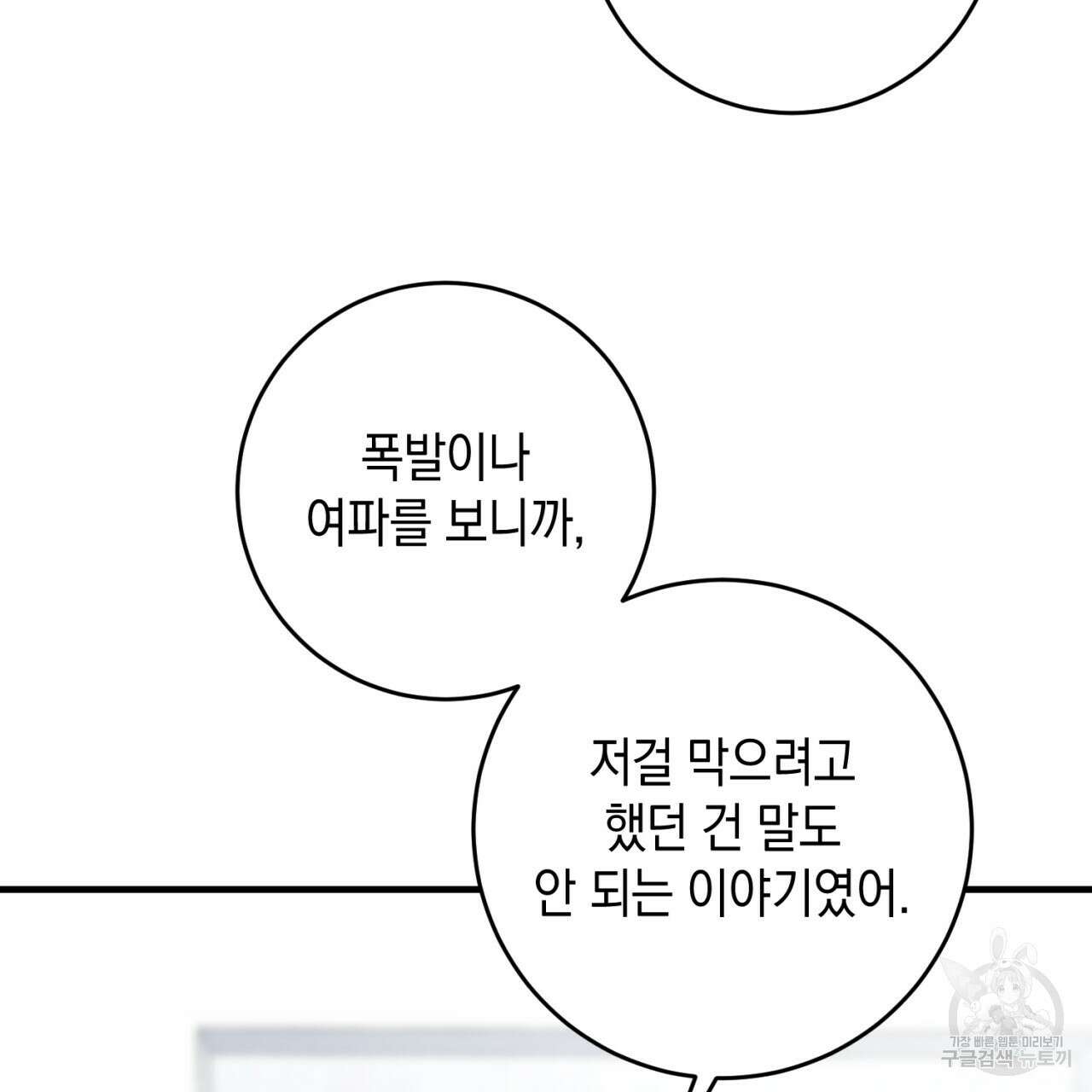 철수를 구하시오 61화 103
