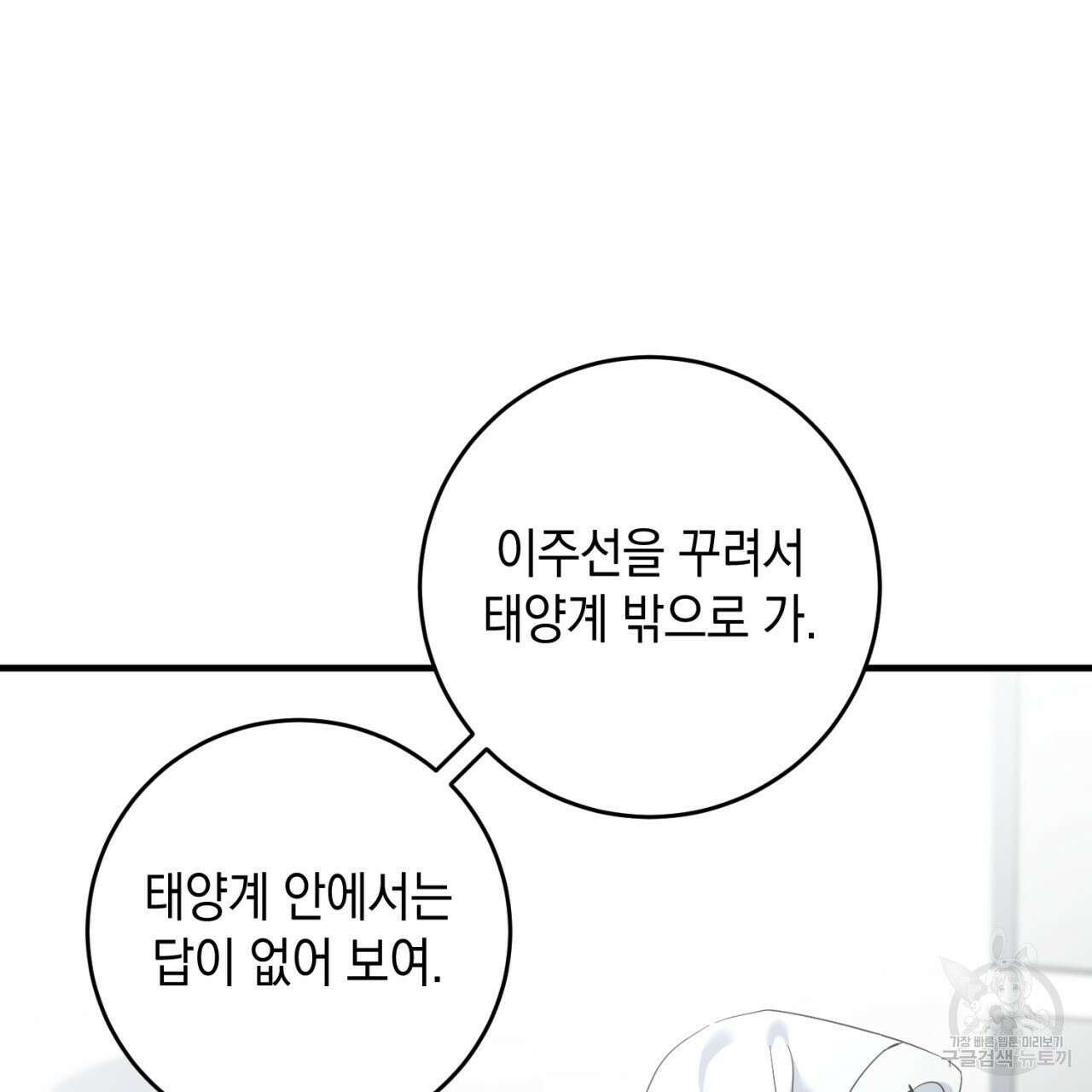철수를 구하시오 61화 105
