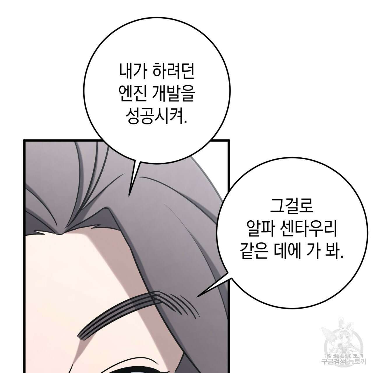 철수를 구하시오 61화 107